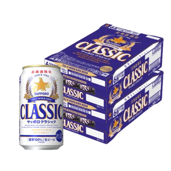 【北海道限定】【２箱セット】サッポロビール　サッポロクラシック　３５０ｍｌ × ２４本 × ２ケース