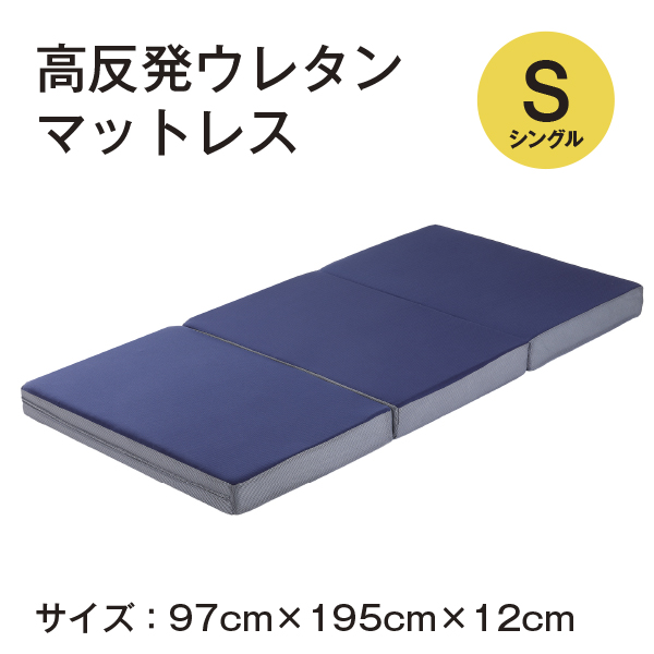 高反発マットレス　厚さ１２ｃｍ　シングル