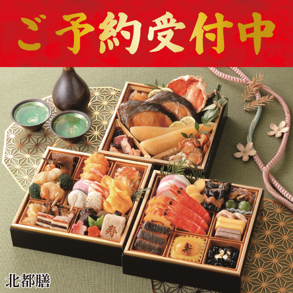☆予約受付中☆【【※※代引不可※※】】【数量限定】北都膳