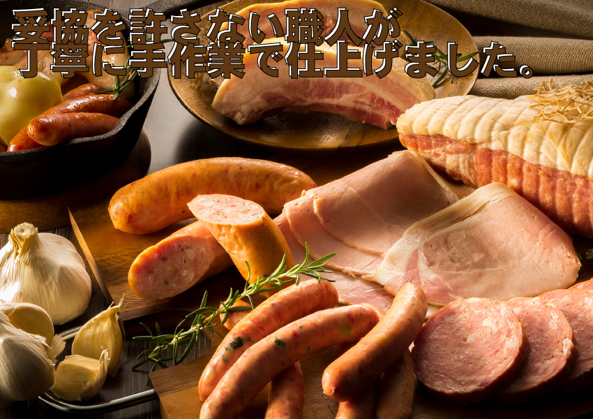 【代引不可】【送料込】三國推奨　北海道手作りハムギフト