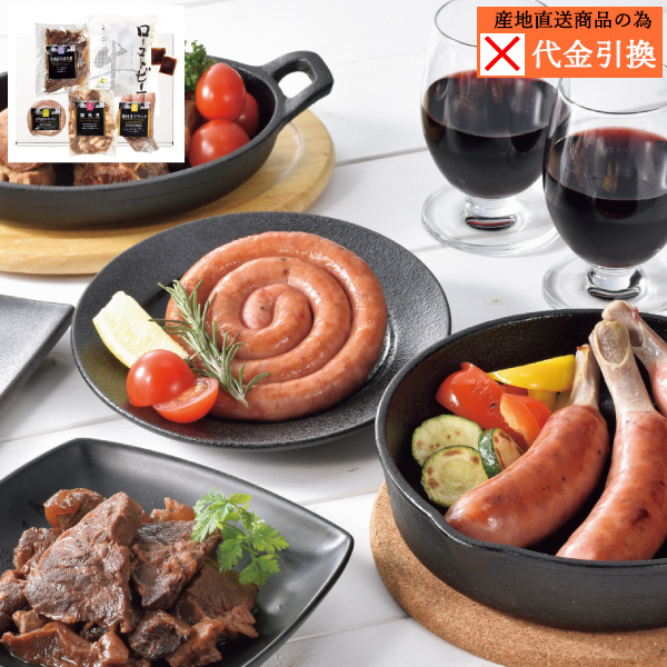 【代引不可】【送料込】三國推奨　ミートデリカパーティギフト