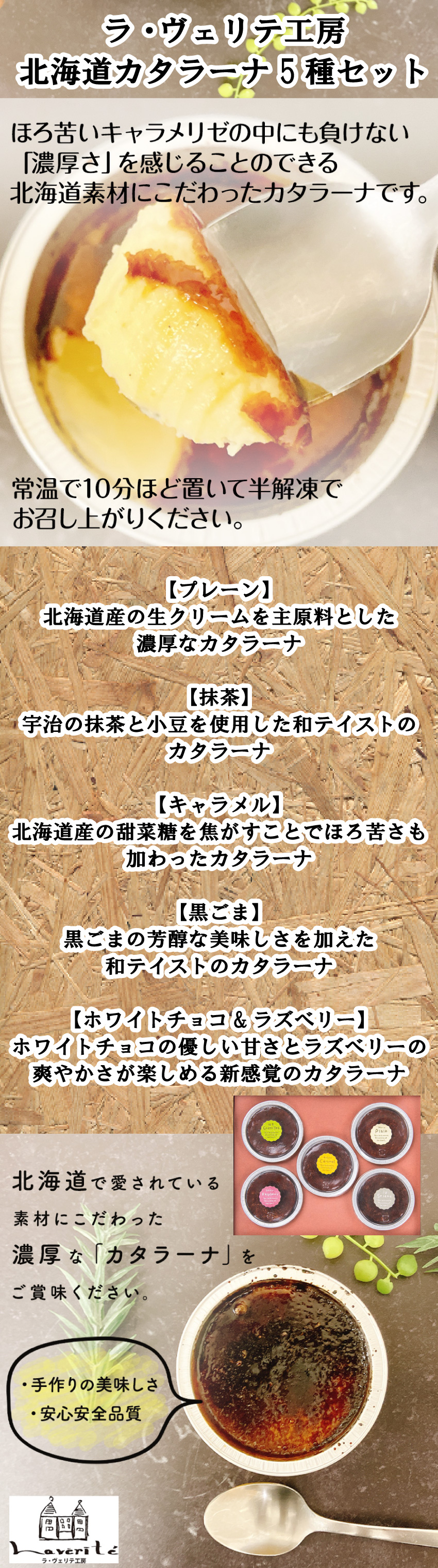 【代引不可】北海道カタラーナ5種セット