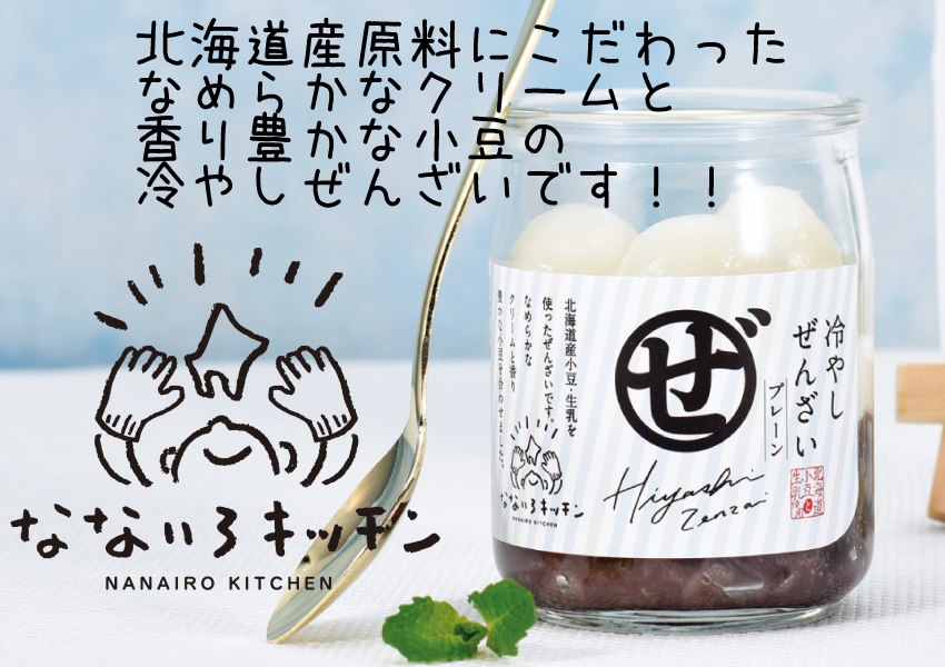 【送料込】【代引不可】北海道冷やしぜんざい６本セット