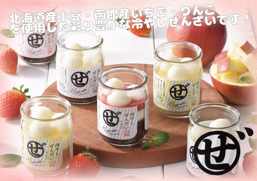 【送料込】【代引不可】北海道冷やしぜんざい３種６本セット