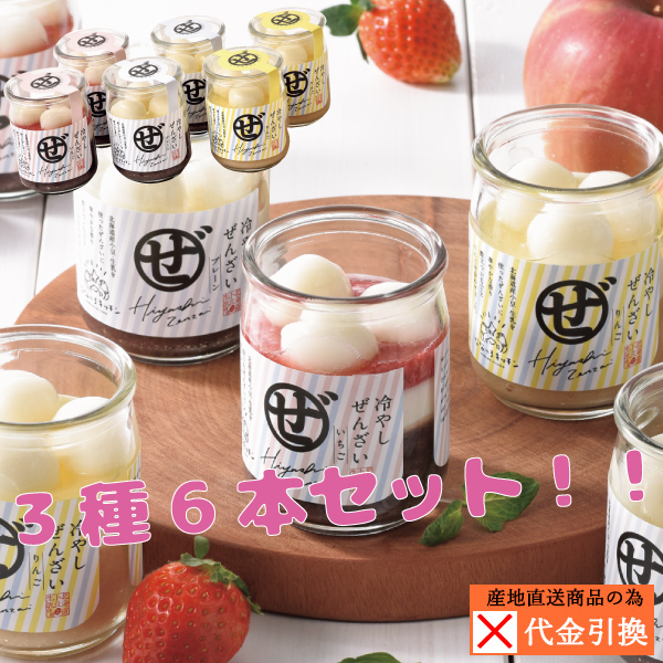 【送料込】【代引不可】北海道冷やしぜんざい３種６本セット