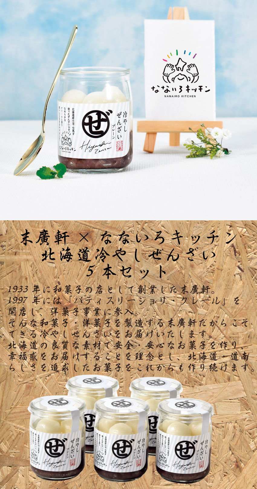 【代引不可】【送料込】北海道冷やしぜんざい5本セット