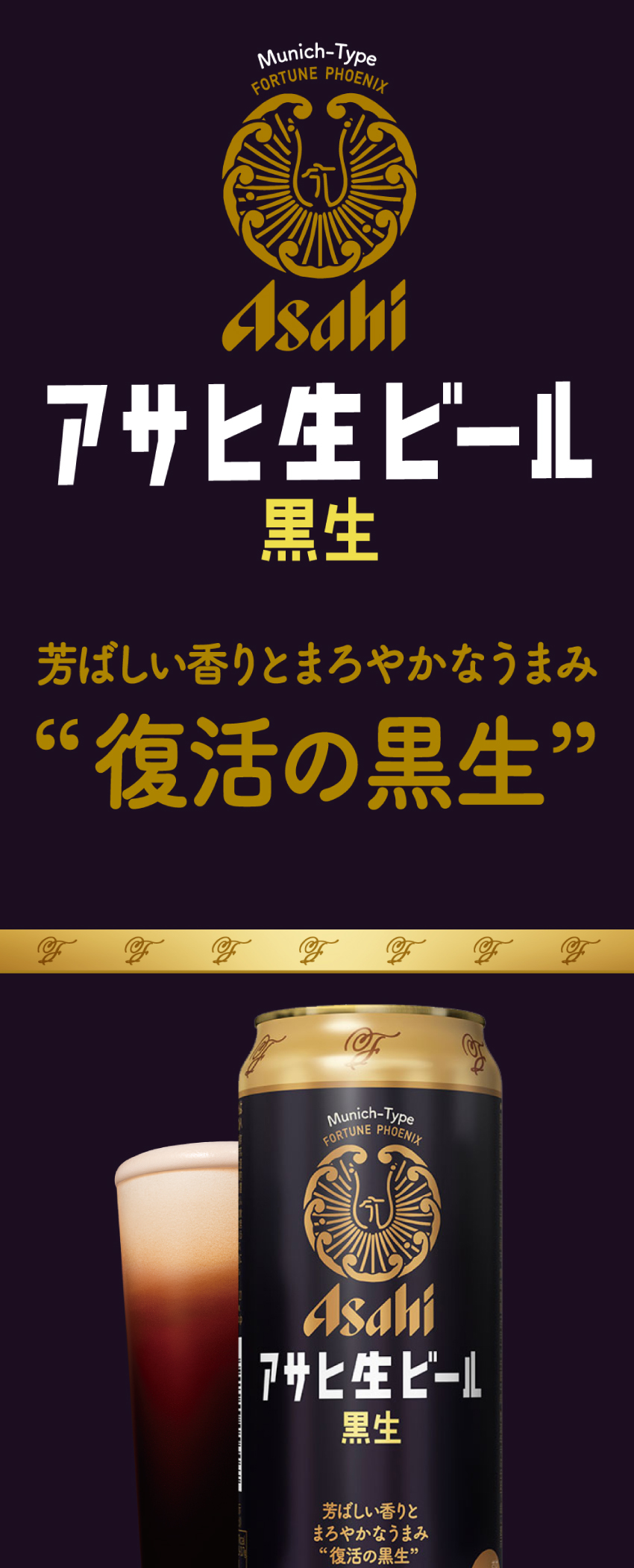 アサヒ生ビール　黒生　５００ｍｌ×２４缶