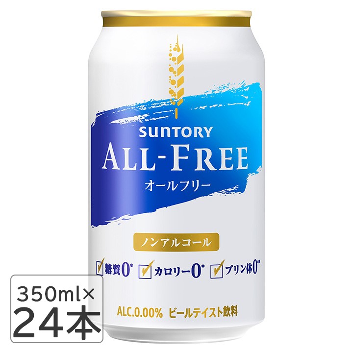オールフリー　３５０ｍｌ×２４本
