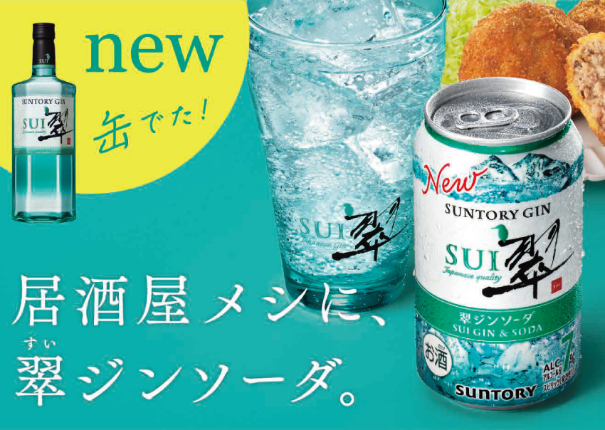 翠ジンソーダ　５００ｍｌ×２４本