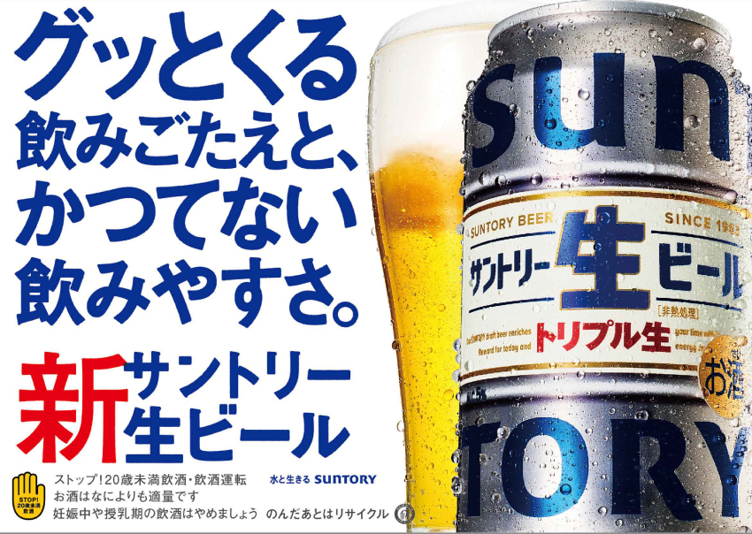 サントリ－生ビ－ル　５００ｍｌ×２４