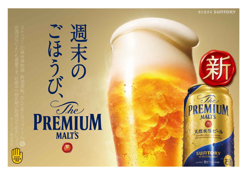ザ・プレミアムモルツ　５００ｍｌ×２４