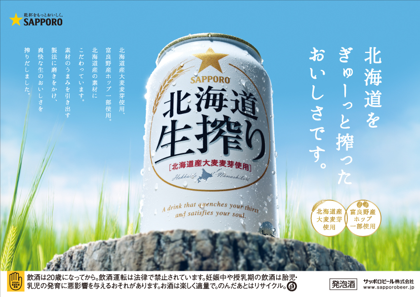 北海道生搾り　５００ｍｌ×２４