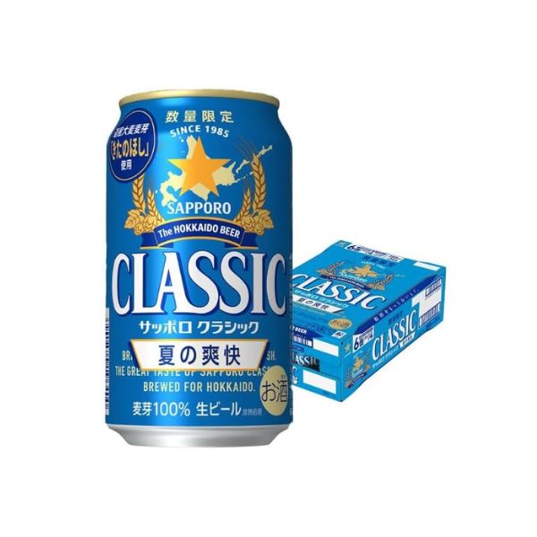 【北海道限定・数量限定】サッポロクラシック　夏の爽快缶３５０ｍｌ×２４本