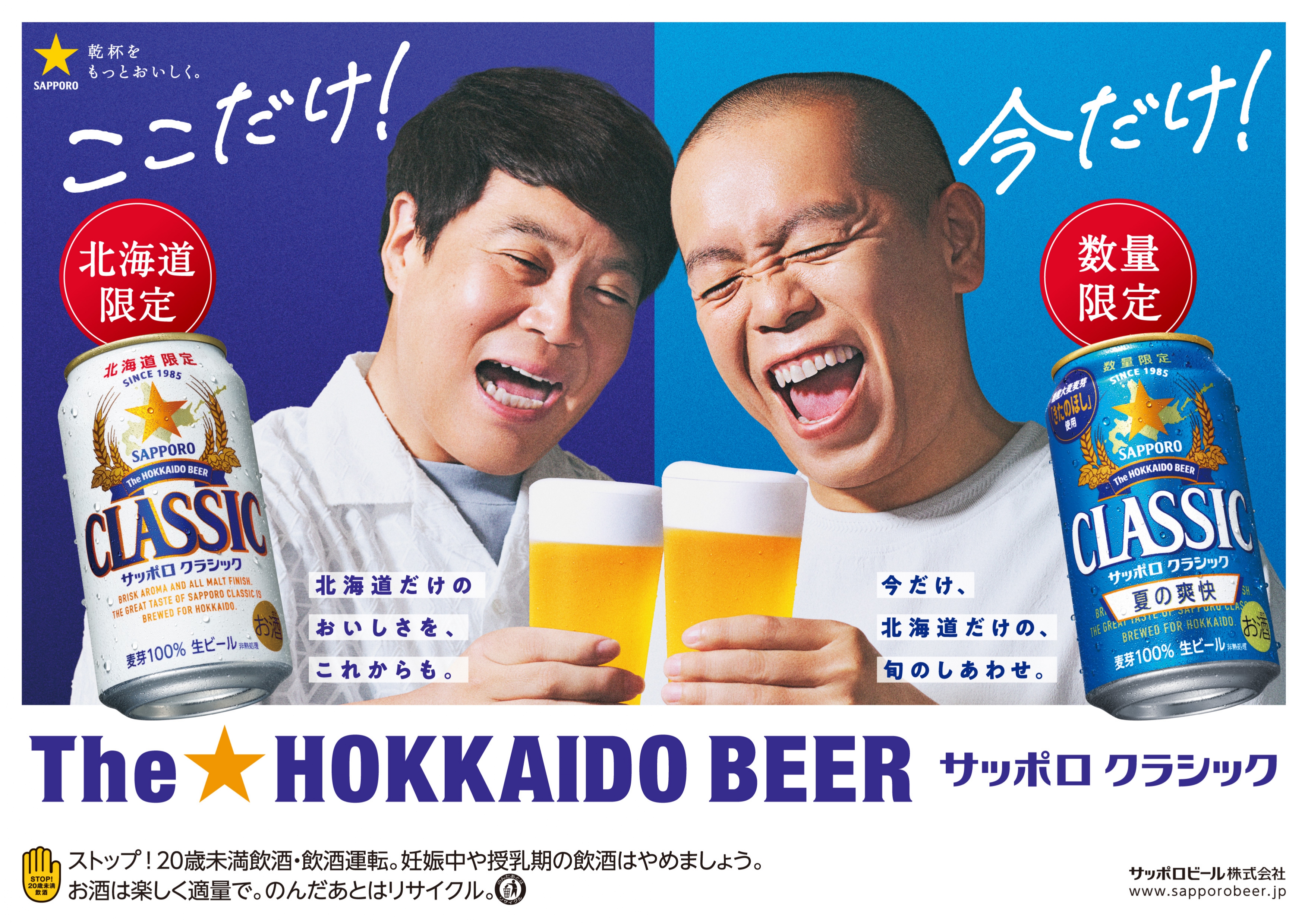 【北海道限定・数量限定】サッポロクラシック　夏の爽快缶５００ｍｌ×２４本