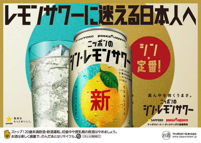 ニッポンのシンレモンサワー　３５０ｍｌ×２４