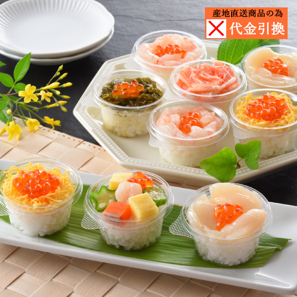 【代引不可】【送料込】プチ海鮮丼セット