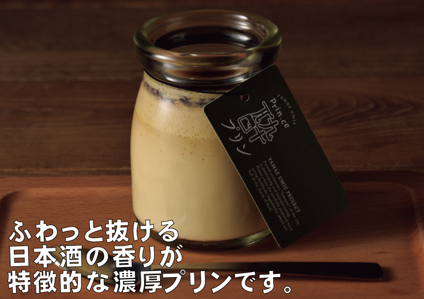 【代引不可】【送料込】ｐｒｉｎ．ｃｅ酔プリン　６個セット