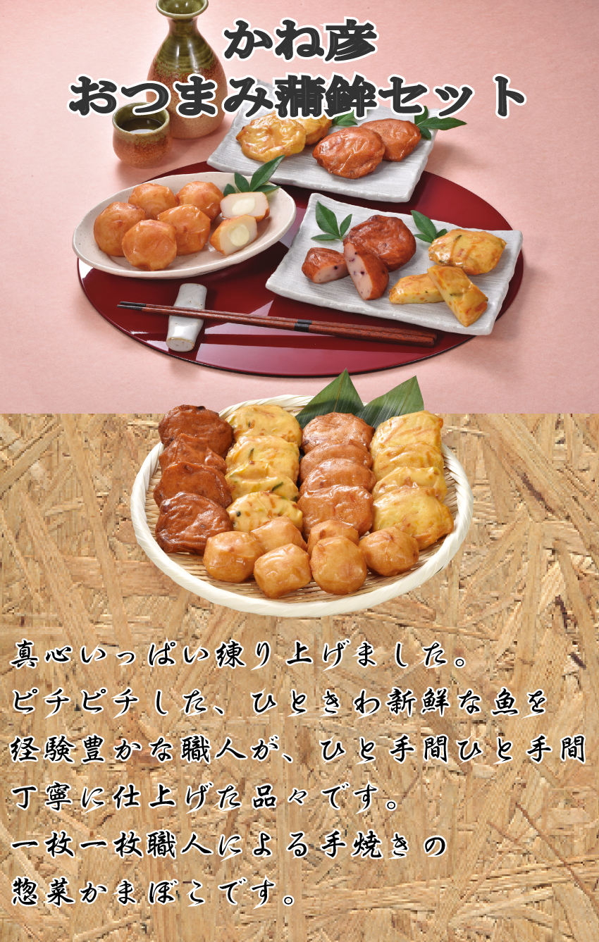 【代引不可】【送料込】おつまみ蒲鉾セット