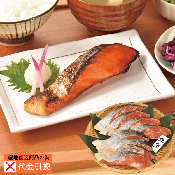 【代引不可】【送料込】紅鮭粕漬