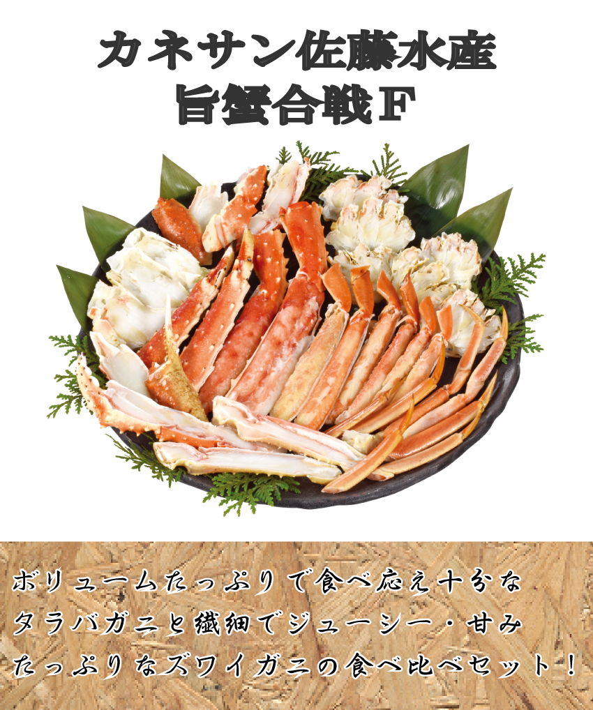 【代引不可】【送料込】旨蟹合戦Ｆ