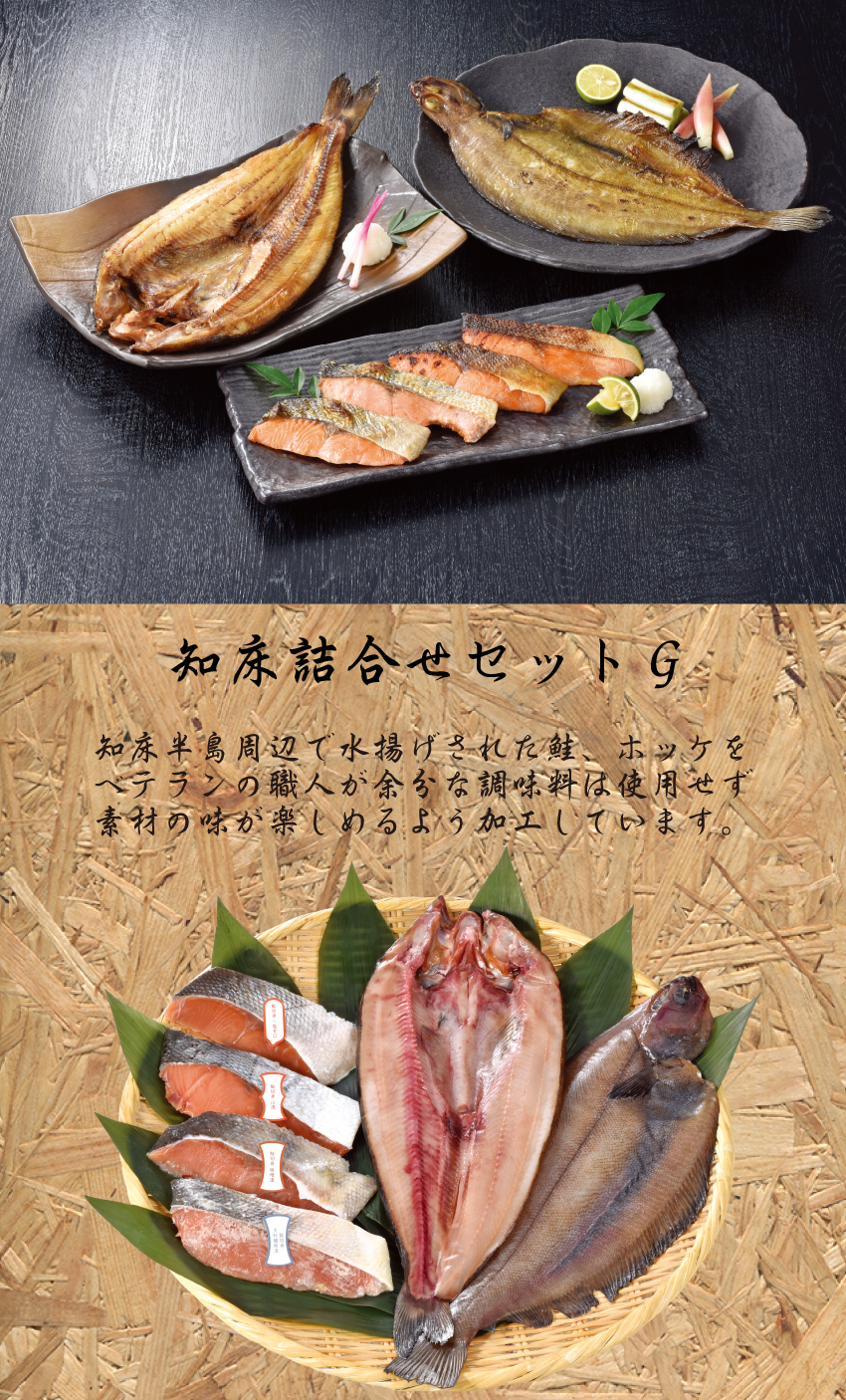 【代引不可】【送料込】知床詰合せセットG