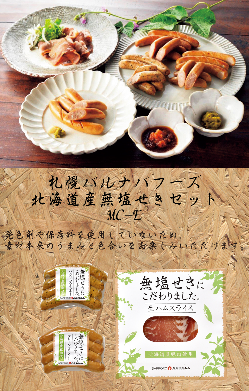 【代引不可】【送料込】北海道産無塩せきセット