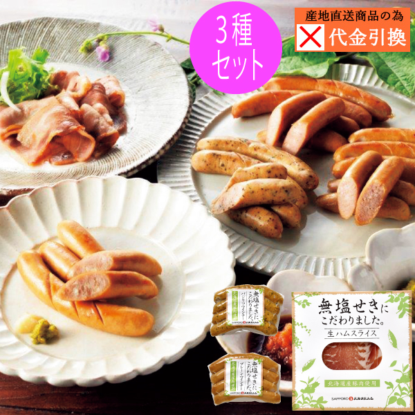 【代引不可】【送料込】北海道産無塩せきセット