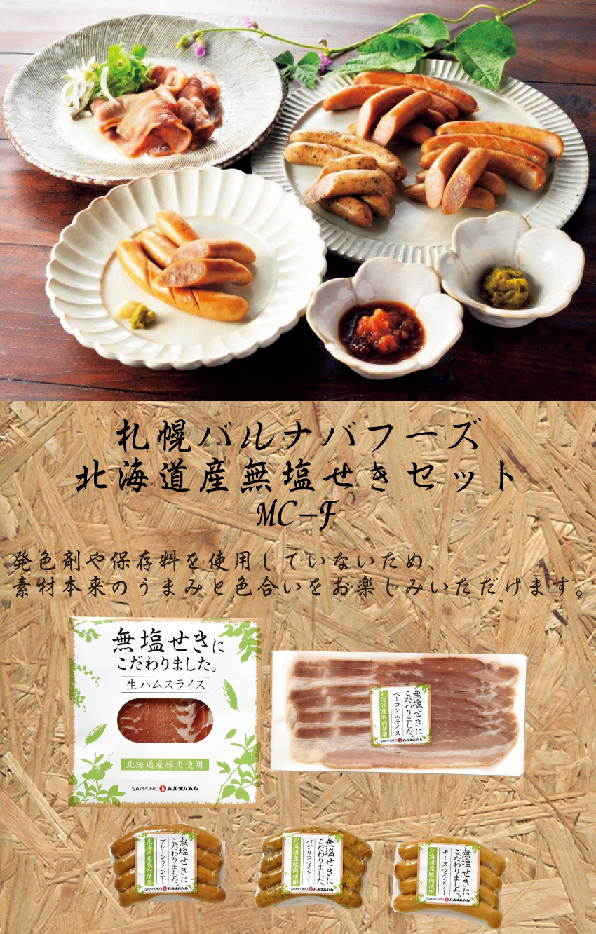 【代引不可】【送料込】北海道産無塩せきセット