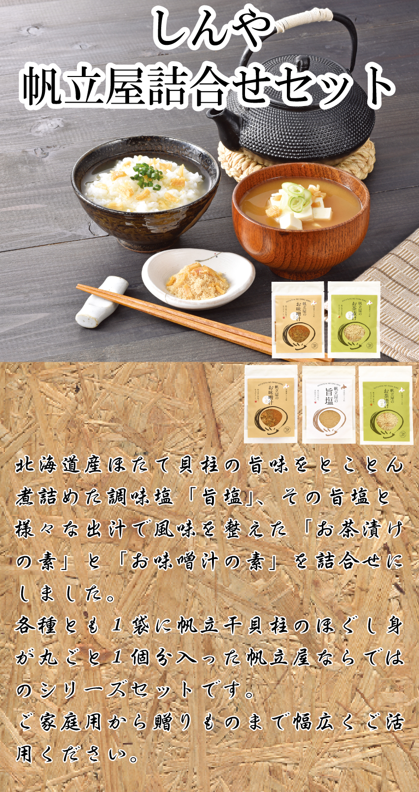 【代引不可】【送料込】帆立屋詰合せセット