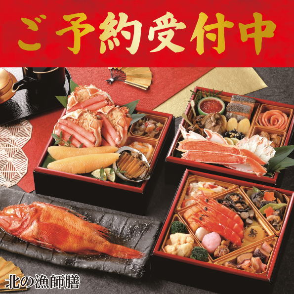 ☆予約受付中☆【【※※代引不可※※】】【数量限定】北の漁師膳