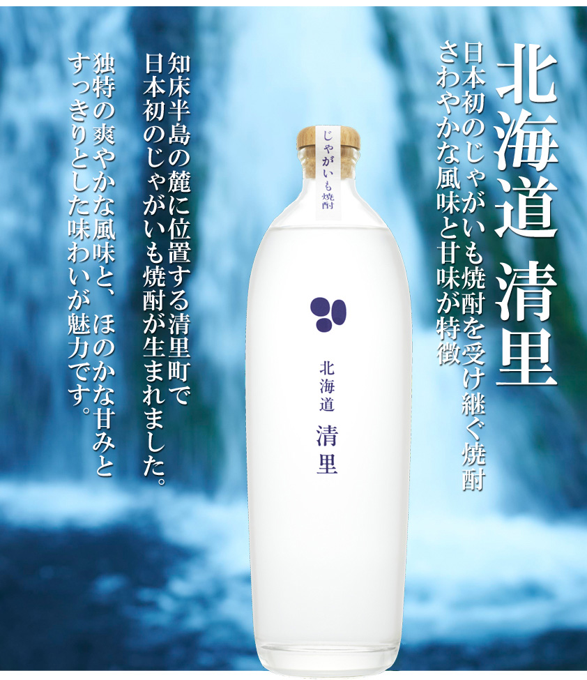 じゃが芋焼酎　北海道 清里　２５°　７００ｍｌ