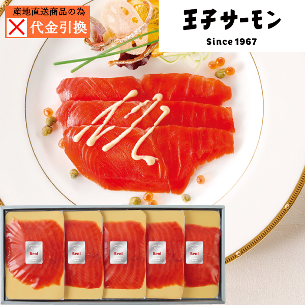 【代引不可】【送料込】紅鮭スモーク姿切