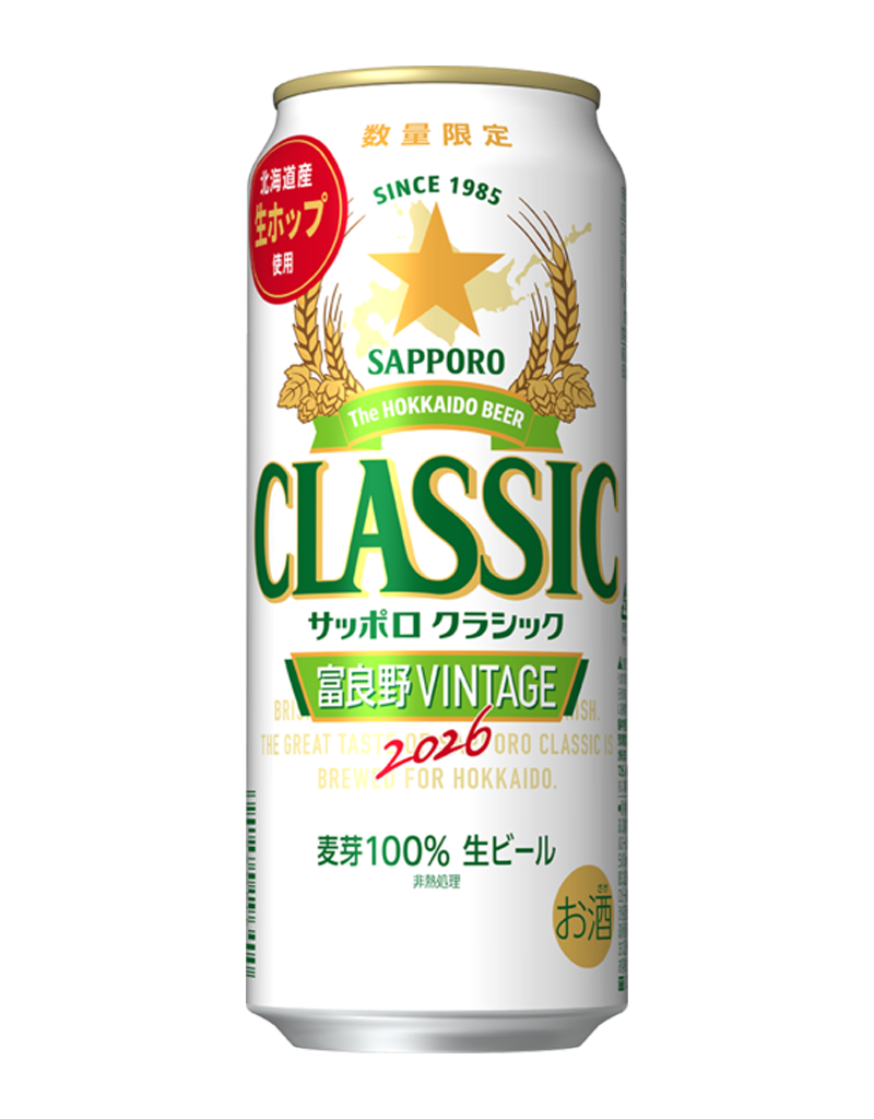 【北海道限定】【数量限定】サッポロクラシック 富良野VINTAGE 500ml×24本 【北海道限定】【数量限定】サッポロクラシック 富良野VINTAGE 500ml×24本